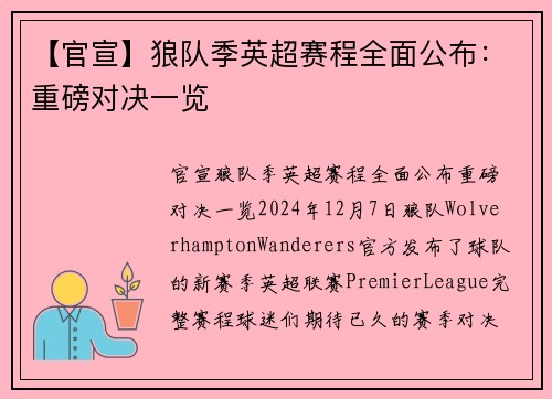 【官宣】狼队季英超赛程全面公布：重磅对决一览