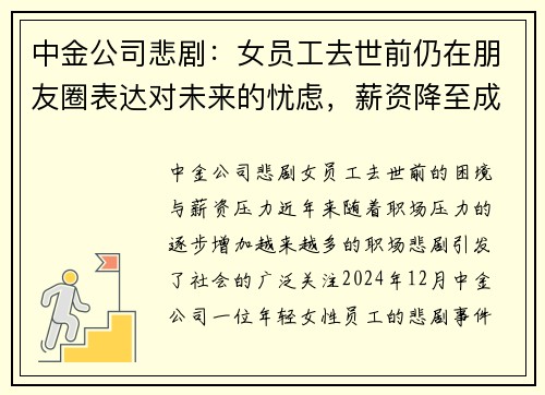 中金公司悲剧：女员工去世前仍在朋友圈表达对未来的忧虑，薪资降至成现实压力