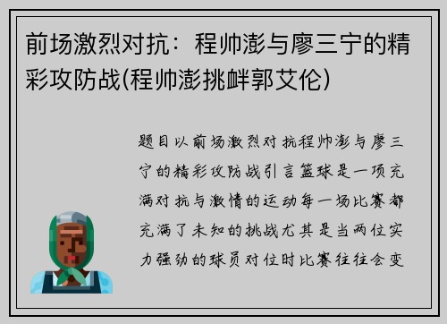 前场激烈对抗：程帅澎与廖三宁的精彩攻防战(程帅澎挑衅郭艾伦)
