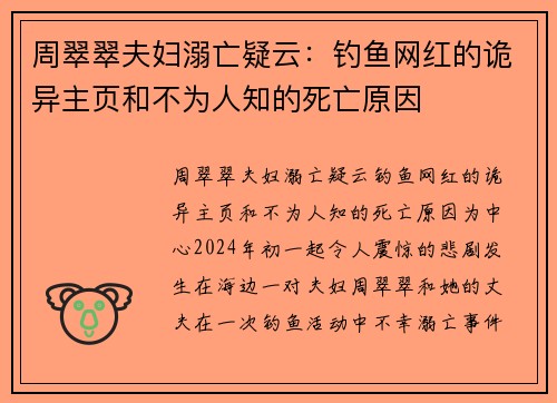 周翠翠夫妇溺亡疑云：钓鱼网红的诡异主页和不为人知的死亡原因