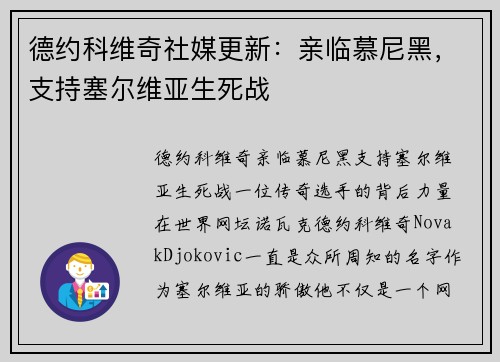 德约科维奇社媒更新：亲临慕尼黑，支持塞尔维亚生死战