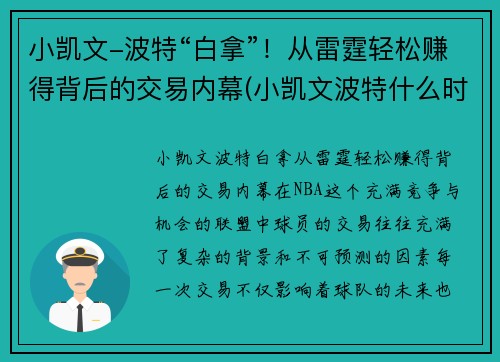 小凯文-波特“白拿”！从雷霆轻松赚得背后的交易内幕(小凯文波特什么时候上场)