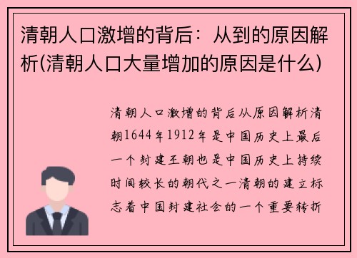 清朝人口激增的背后：从到的原因解析(清朝人口大量增加的原因是什么)