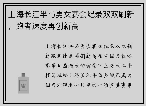 上海长江半马男女赛会纪录双双刷新，跑者速度再创新高