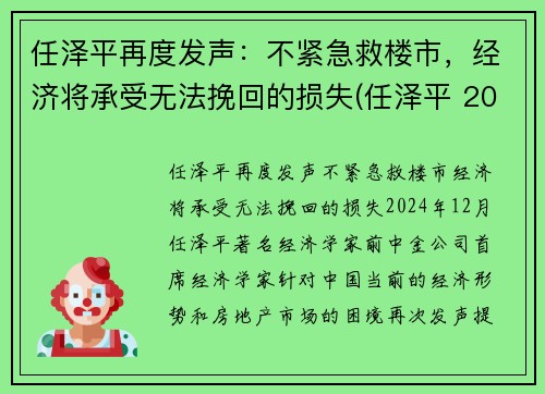 任泽平再度发声：不紧急救楼市，经济将承受无法挽回的损失(任泽平 2021)