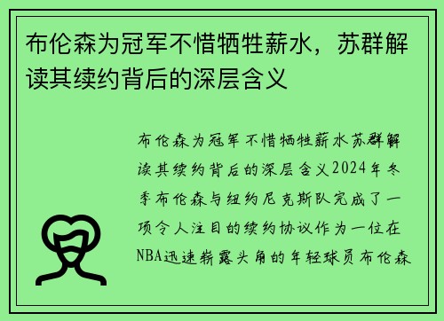 布伦森为冠军不惜牺牲薪水，苏群解读其续约背后的深层含义