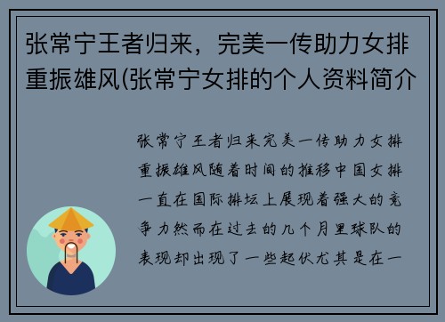 张常宁王者归来，完美一传助力女排重振雄风(张常宁女排的个人资料简介)