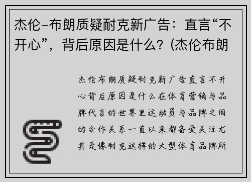 杰伦-布朗质疑耐克新广告：直言“不开心”，背后原因是什么？(杰伦布朗的球鞋)