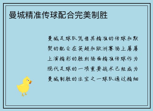 曼城精准传球配合完美制胜