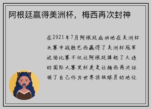阿根廷赢得美洲杯，梅西再次封神