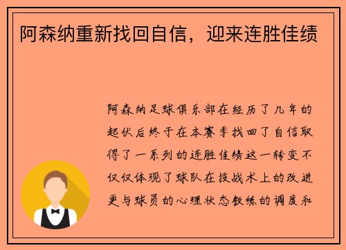 阿森纳重新找回自信，迎来连胜佳绩