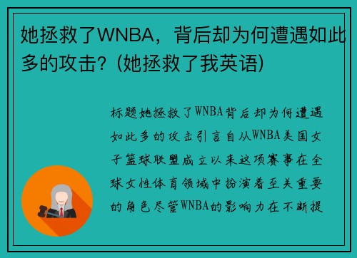她拯救了WNBA，背后却为何遭遇如此多的攻击？(她拯救了我英语)
