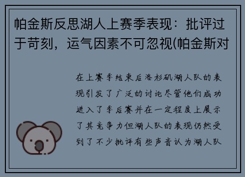 帕金斯反思湖人上赛季表现：批评过于苛刻，运气因素不可忽视(帕金斯对于库里)