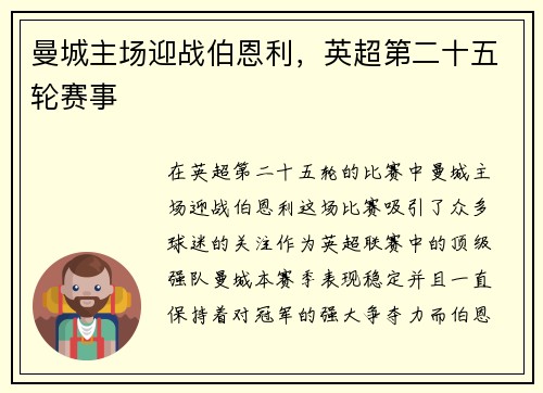 曼城主场迎战伯恩利，英超第二十五轮赛事