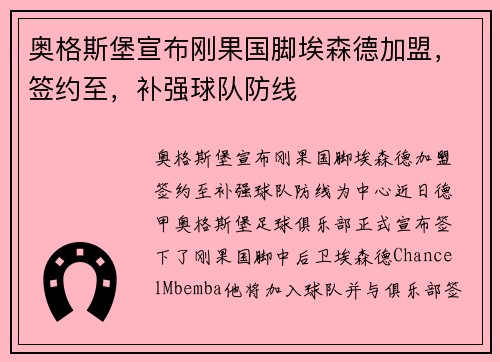 奥格斯堡宣布刚果国脚埃森德加盟，签约至，补强球队防线