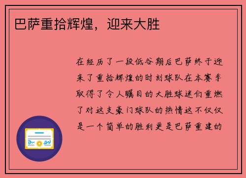 巴萨重拾辉煌，迎来大胜