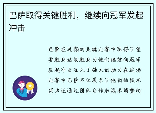 巴萨取得关键胜利，继续向冠军发起冲击