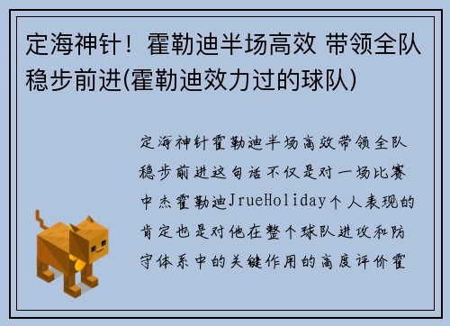 定海神针！霍勒迪半场高效 带领全队稳步前进(霍勒迪效力过的球队)