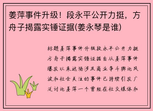 姜萍事件升级！段永平公开力挺，方舟子揭露实锤证据(姜永琴是谁)