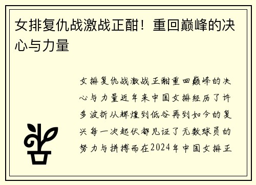 女排复仇战激战正酣！重回巅峰的决心与力量