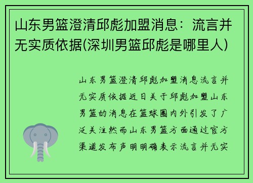 山东男篮澄清邱彪加盟消息：流言并无实质依据(深圳男篮邱彪是哪里人)