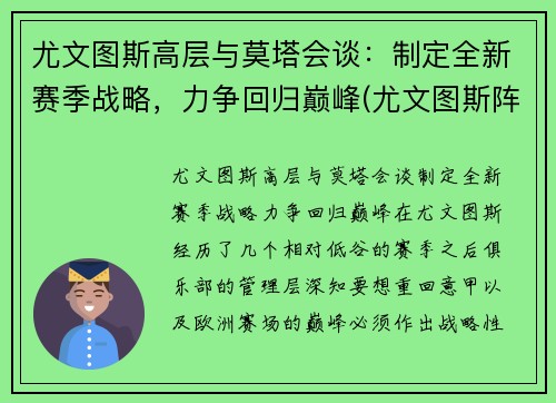 尤文图斯高层与莫塔会谈：制定全新赛季战略，力争回归巅峰(尤文图斯阵容2021主力阵容)