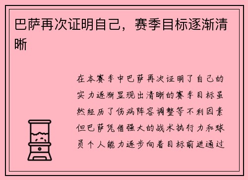 巴萨再次证明自己，赛季目标逐渐清晰