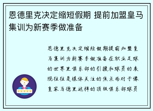 恩德里克决定缩短假期 提前加盟皇马集训为新赛季做准备