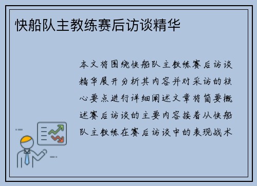 快船队主教练赛后访谈精华