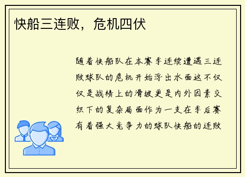 快船三连败，危机四伏