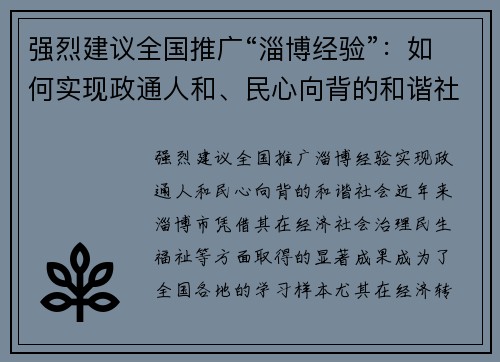 强烈建议全国推广“淄博经验”：如何实现政通人和、民心向背的和谐社会