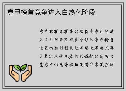 意甲榜首竞争进入白热化阶段