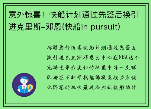 意外惊喜！快船计划通过先签后换引进克里斯-邓恩(快船in pursuit)