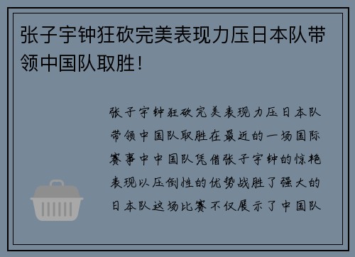 张子宇钟狂砍完美表现力压日本队带领中国队取胜！