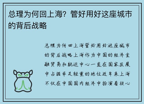 总理为何回上海？管好用好这座城市的背后战略