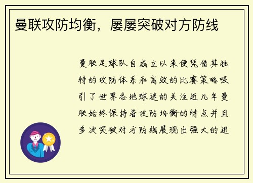 曼联攻防均衡，屡屡突破对方防线