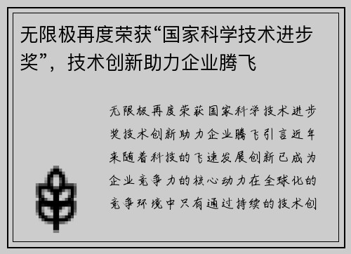 无限极再度荣获“国家科学技术进步奖”，技术创新助力企业腾飞
