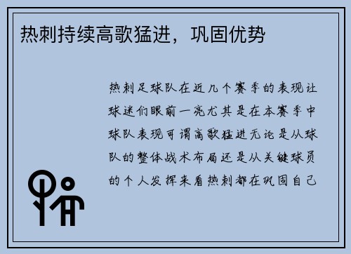 热刺持续高歌猛进，巩固优势