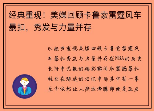 经典重现！美媒回顾卡鲁索雷霆风车暴扣，秀发与力量并存
