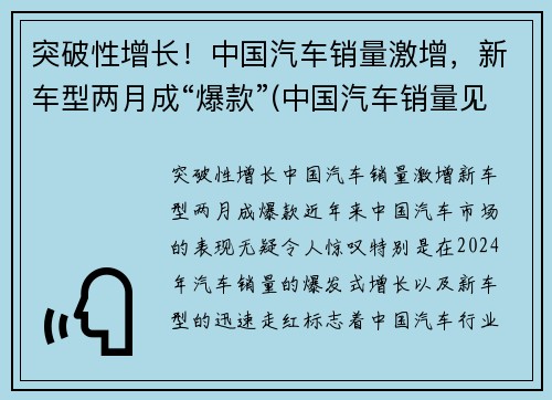 突破性增长！中国汽车销量激增，新车型两月成“爆款”(中国汽车销量见顶)