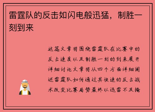 雷霆队的反击如闪电般迅猛，制胜一刻到来
