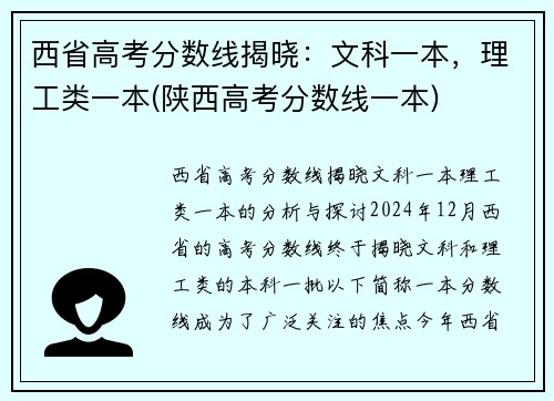西省高考分数线揭晓：文科一本，理工类一本(陕西高考分数线一本)