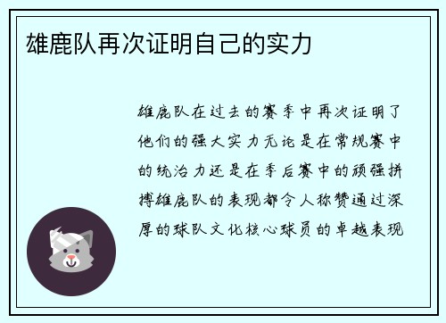 雄鹿队再次证明自己的实力