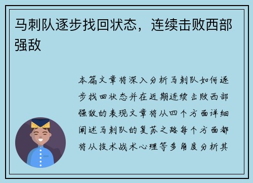 马刺队逐步找回状态，连续击败西部强敌