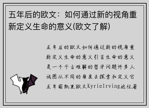 五年后的欧文：如何通过新的视角重新定义生命的意义(欧文了解)