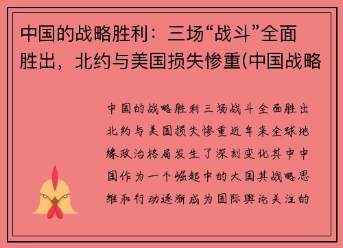 中国的战略胜利：三场“战斗”全面胜出，北约与美国损失惨重(中国战略决战的三大战役)