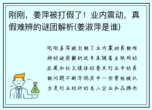 刚刚，姜萍被打假了！业内震动，真假难辨的谜团解析(姜淑萍是谁)