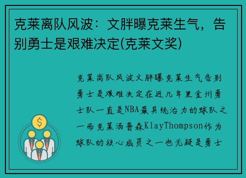 克莱离队风波：文胖曝克莱生气，告别勇士是艰难决定(克莱文奖)