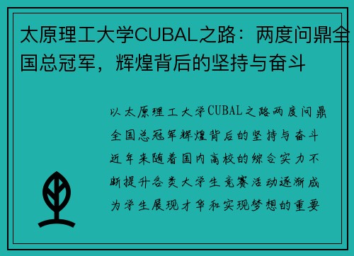 太原理工大学CUBAL之路：两度问鼎全国总冠军，辉煌背后的坚持与奋斗