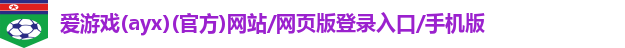 爱游体育app下载官网